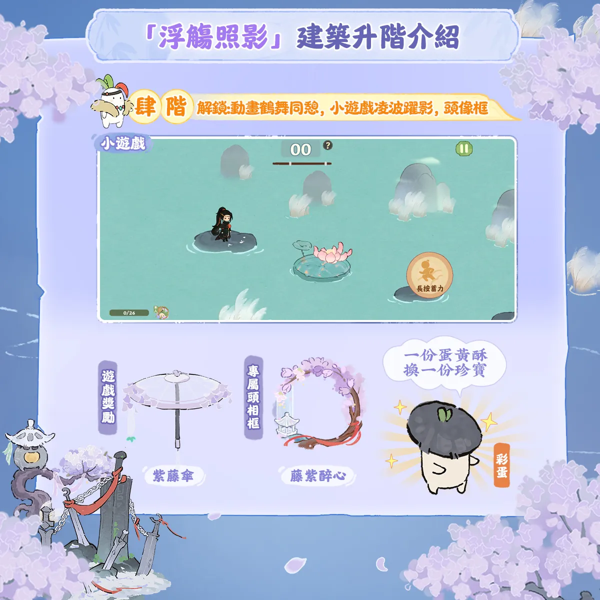 浮觴照影十階特效九月鷹飛